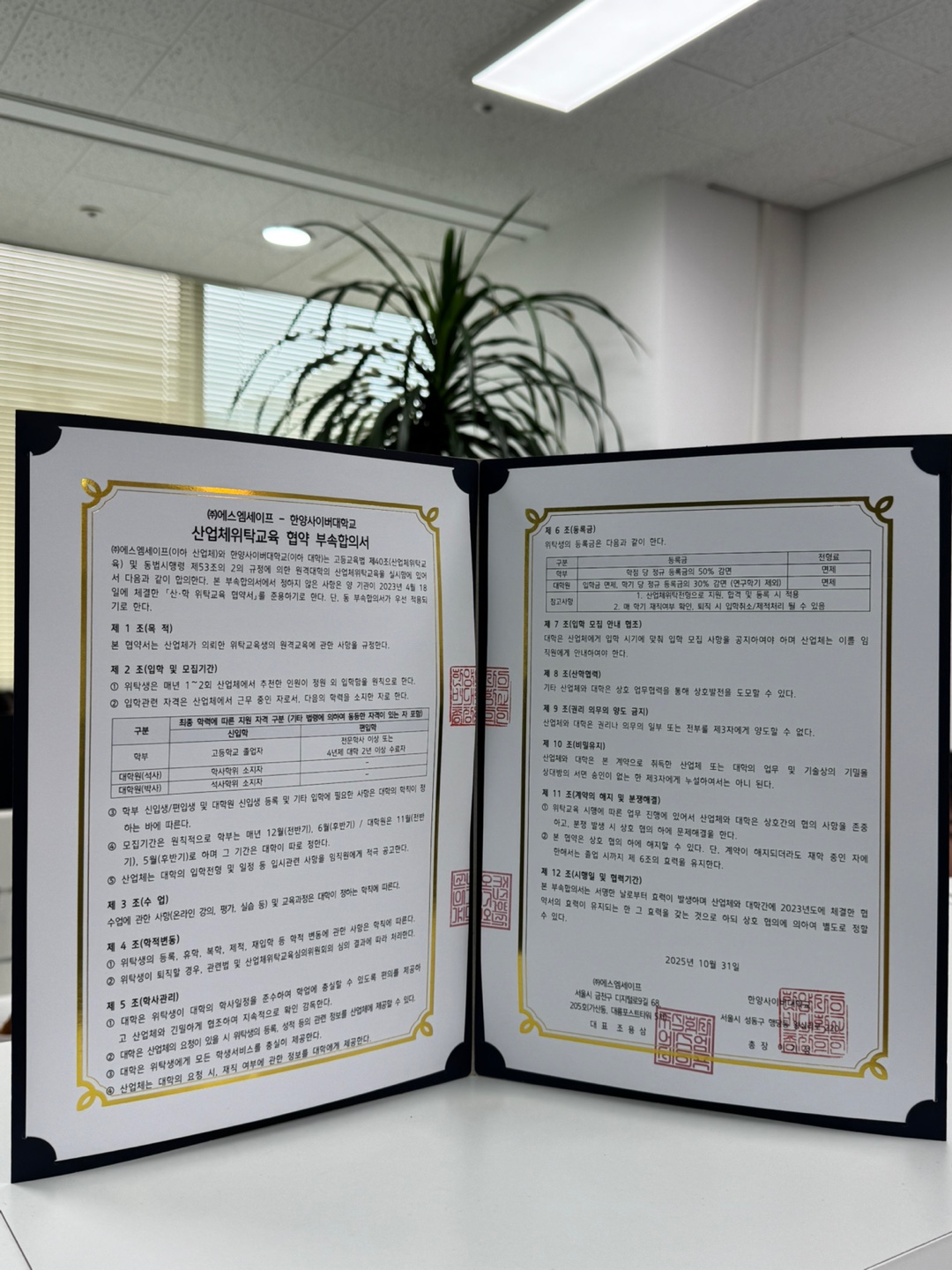 한양사이버대학교 협약