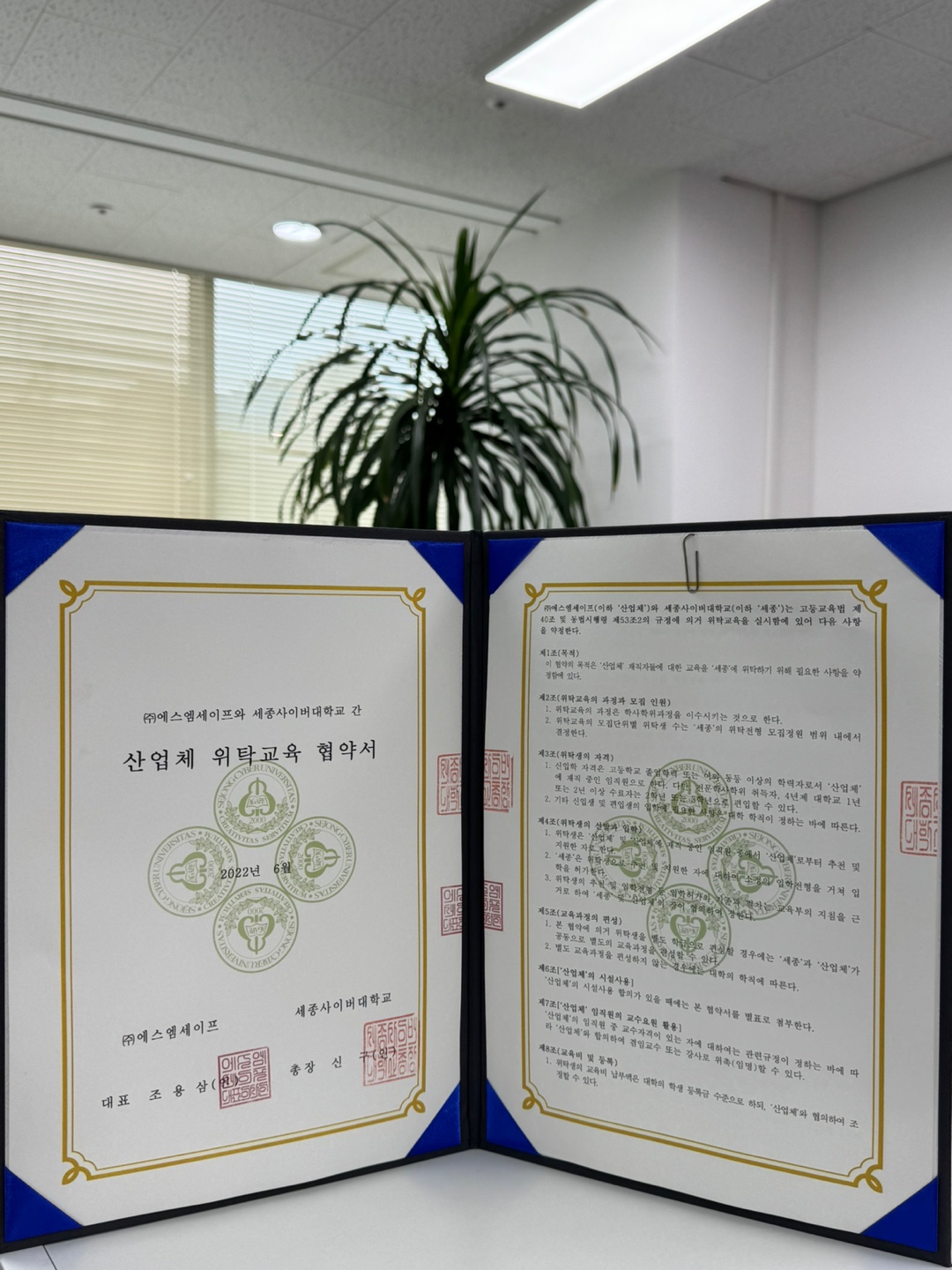 세종사이버대학교 협약